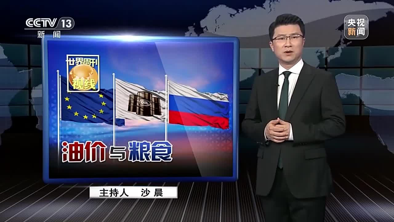 世界周刊丨粮油危机困扰全世界谁在利用紧张局势大发其财