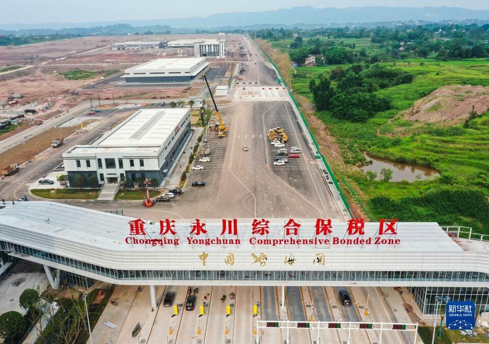 重庆永川综合保税区建设加速推进