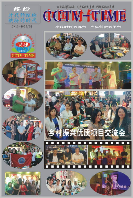 央媒时代TOP：央媒中国品牌万里行打造“央媒时代大舞台、产业创新大平台”_fororder_14