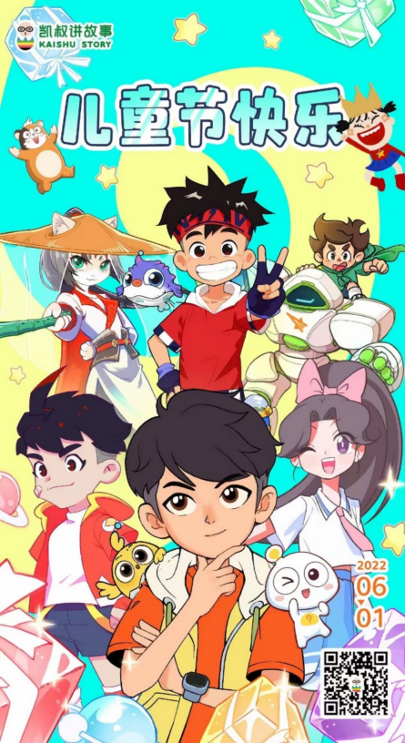“凯叔讲故事”品牌创始人 凯叔陪伴千万孩子 撒欢过六一