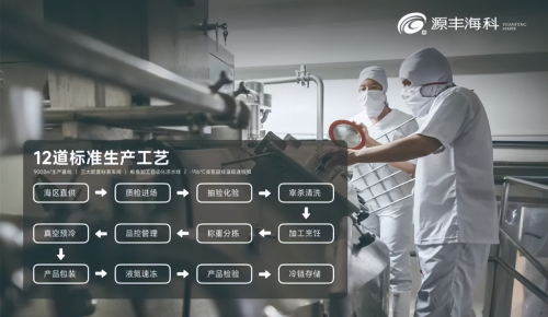 源丰海科：积极探索供应链创新 打造“鲍鱼预制菜领导者”