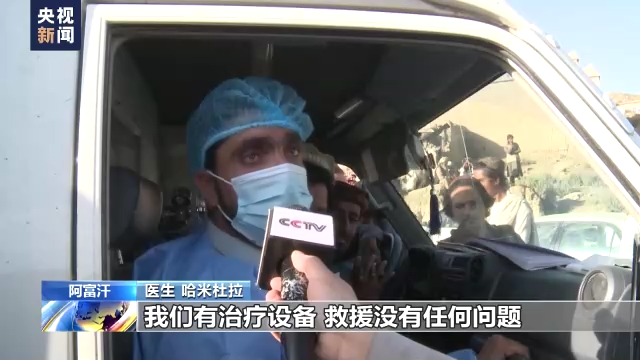 總臺記者探訪阿富汗地震重災區 災後救援工作持續