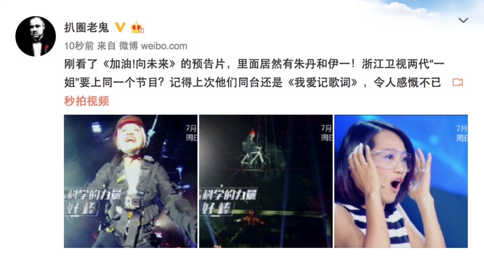 两代“一姐”相遇 朱丹伊一现身同档节目
