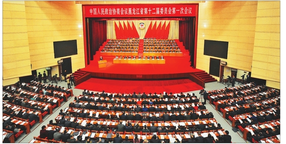 【本网头条】黑龙江省政协十二届一次会议隆重开幕