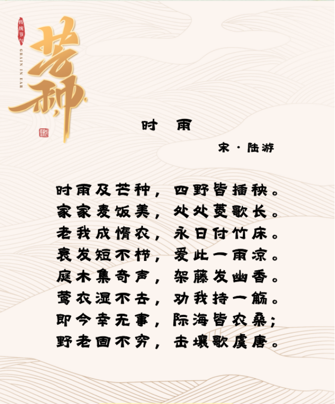 诗情话节气 | 芒种忙中偷夏趣，又是人间好时节