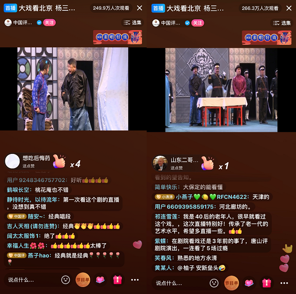直播间变戏台 端午抖音直播“大戏看北京”展播超4653万人次观看