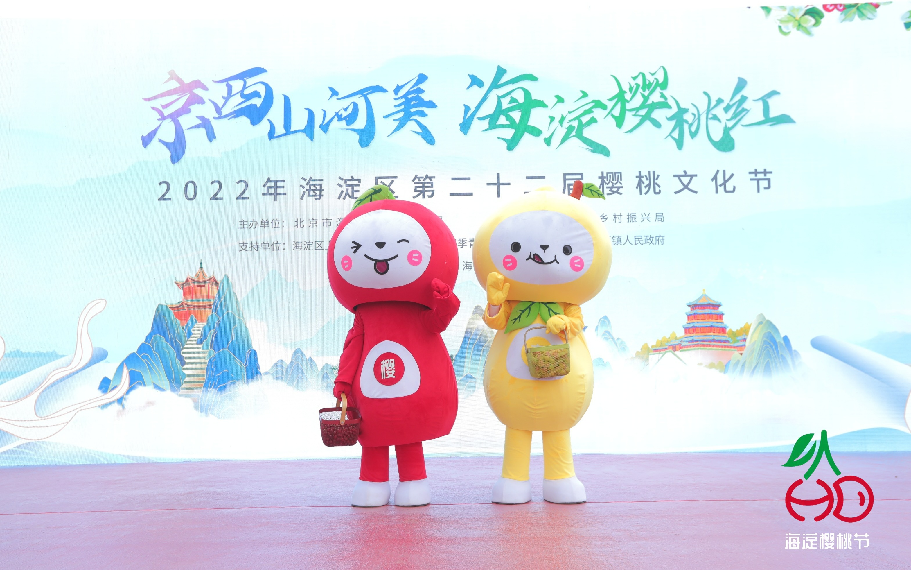 2022年海淀区第二十二届樱桃文化节开幕_fororder_微信图片_20220607124733