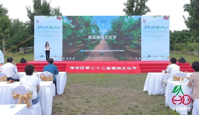 2022年海淀区第二十二届樱桃文化节开幕