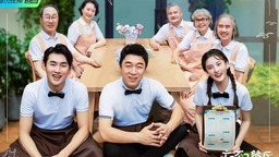 《忘不了餐厅2》温馨开业 这一季宝藏老年团很可以