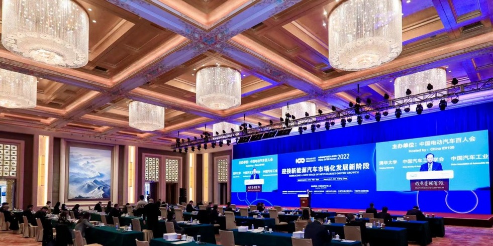 2022中國電動汽車百人會論壇在北京開幕