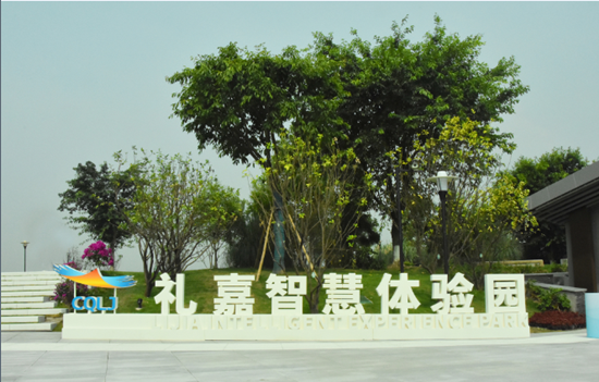 【园区开发 列表】重庆两江新区礼嘉智慧体验园打造“未来之城”