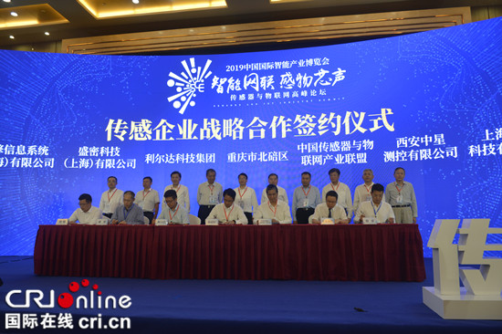 【CRI专稿 列表】2019智博会传感器与物联网高峰论坛在重庆北碚举行