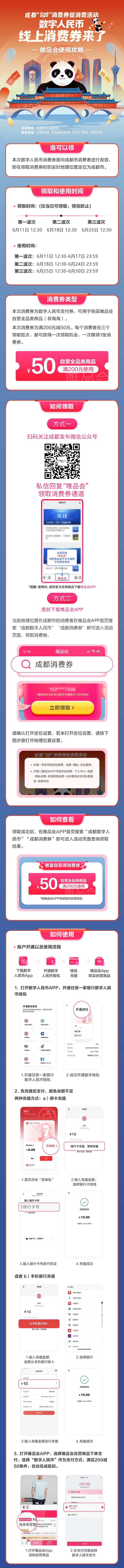 （转载）成都数字人民币线上消费券最全“领取+使用”攻略来了！