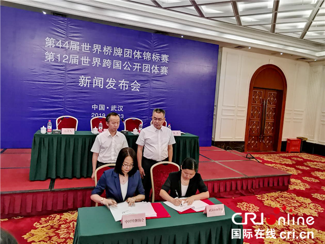 【湖北】【CRI原创】第44届世界桥牌团体锦标赛将于9月在武汉举行