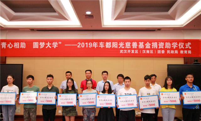 【湖北】【客户稿件】武汉开发区24名贫困大学生获9.2万元助学金