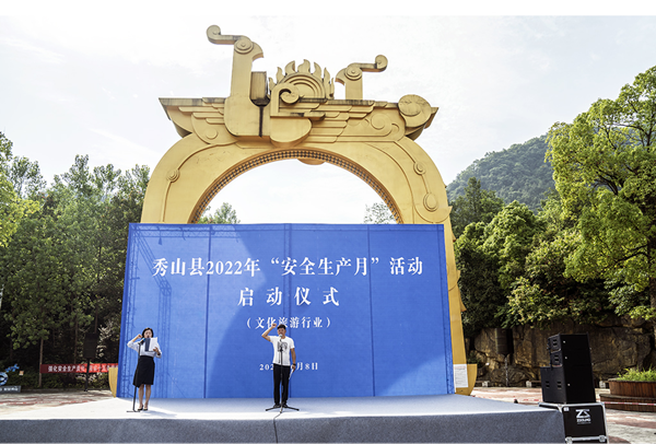 重庆市秀山县文化旅游行业“安全生产月”活动正式启动_fororder_图片1