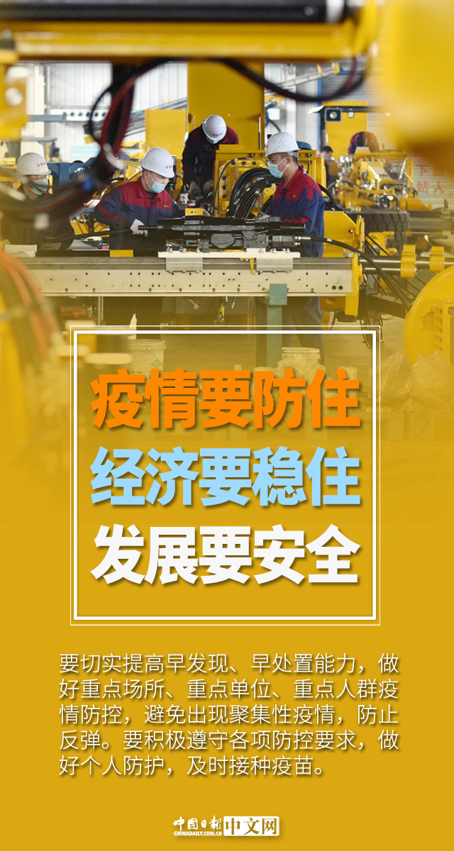 【图说中国经济】疫情要防住 经济要稳住 发展要安全