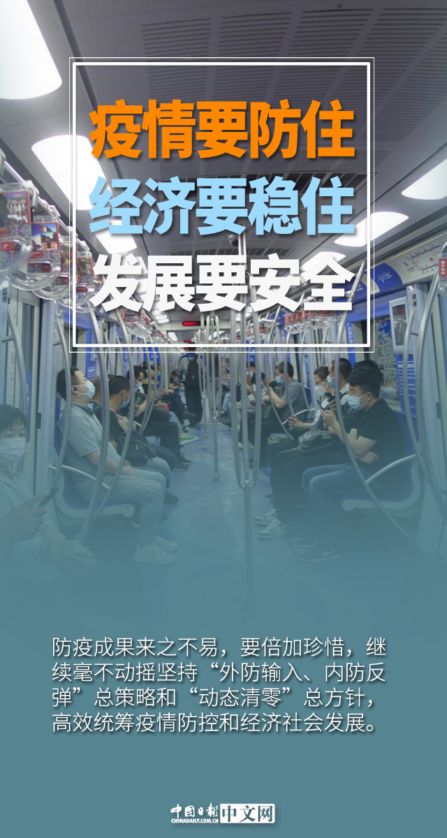 【图说中国经济】疫情要防住 经济要稳住 发展要安全