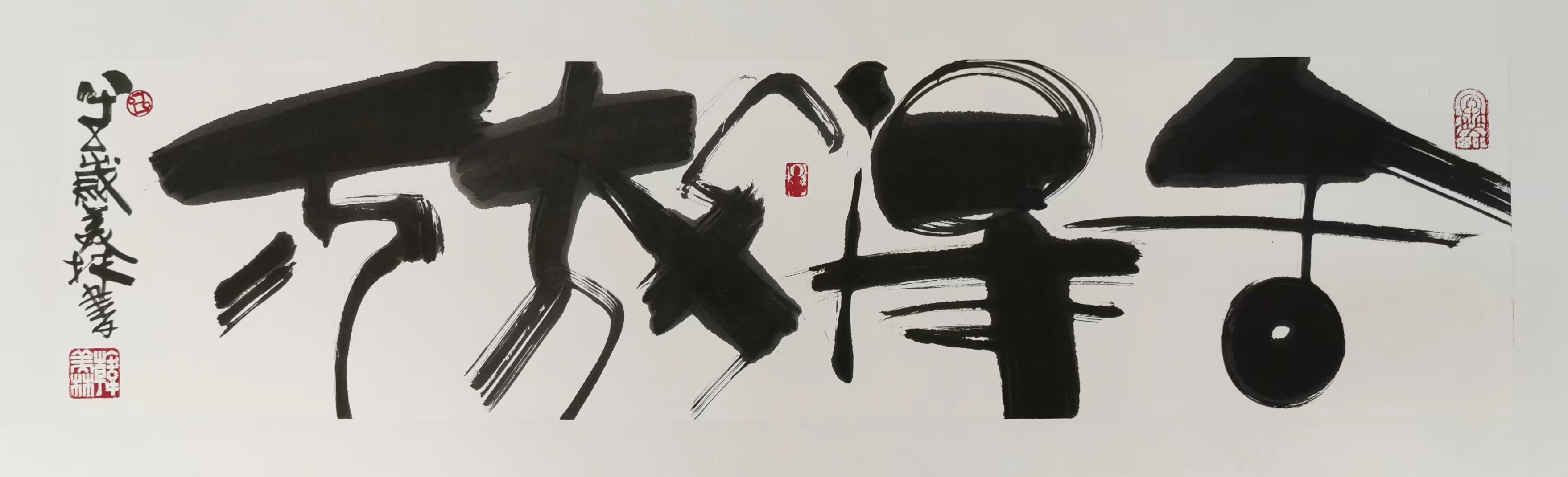 韩美林先生的书法如游龙走蛇,力透纸背,观者无不为之震撼.