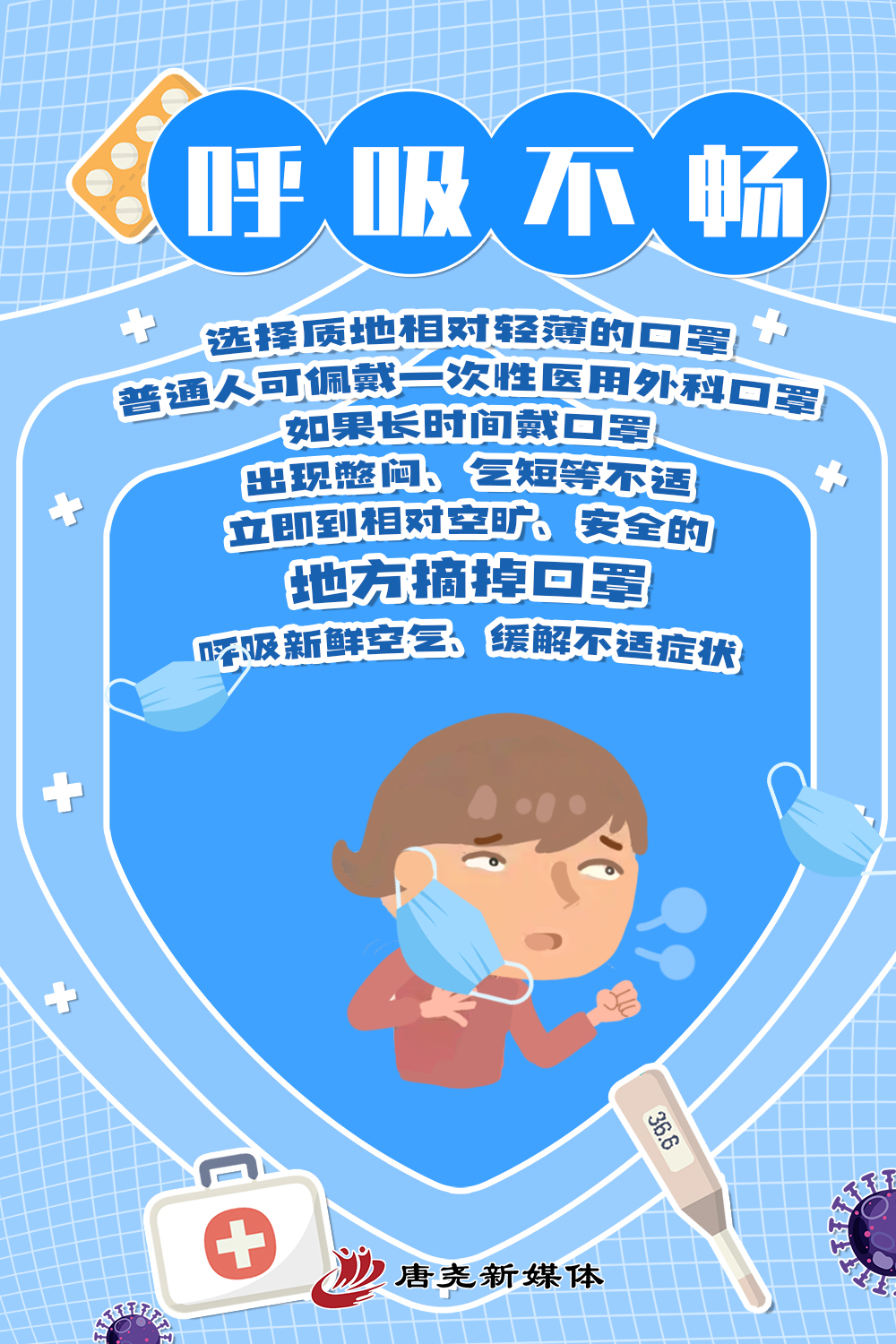 海报 | 天热戴口罩 这些要知道