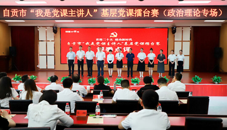 自贡市自流井区积极参与并承办全市“我是党课主讲人”赛课活动_fororder_3颁奖现场