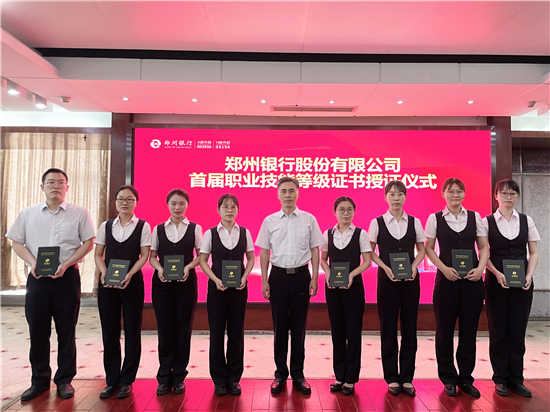 人人持证 技能郑银 郑州银行首次自主评价技能员工_fororder_图片1