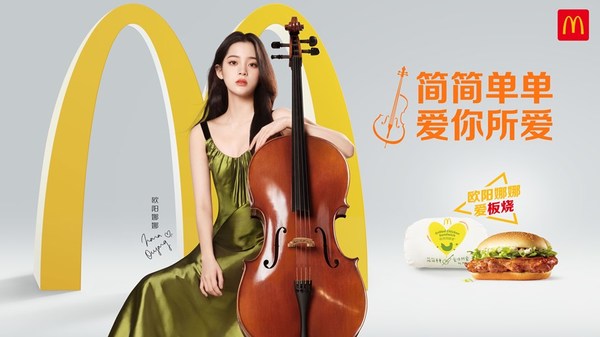 欧阳娜娜加入麦当劳"明星热爱之选" 传递简单热爱的力量