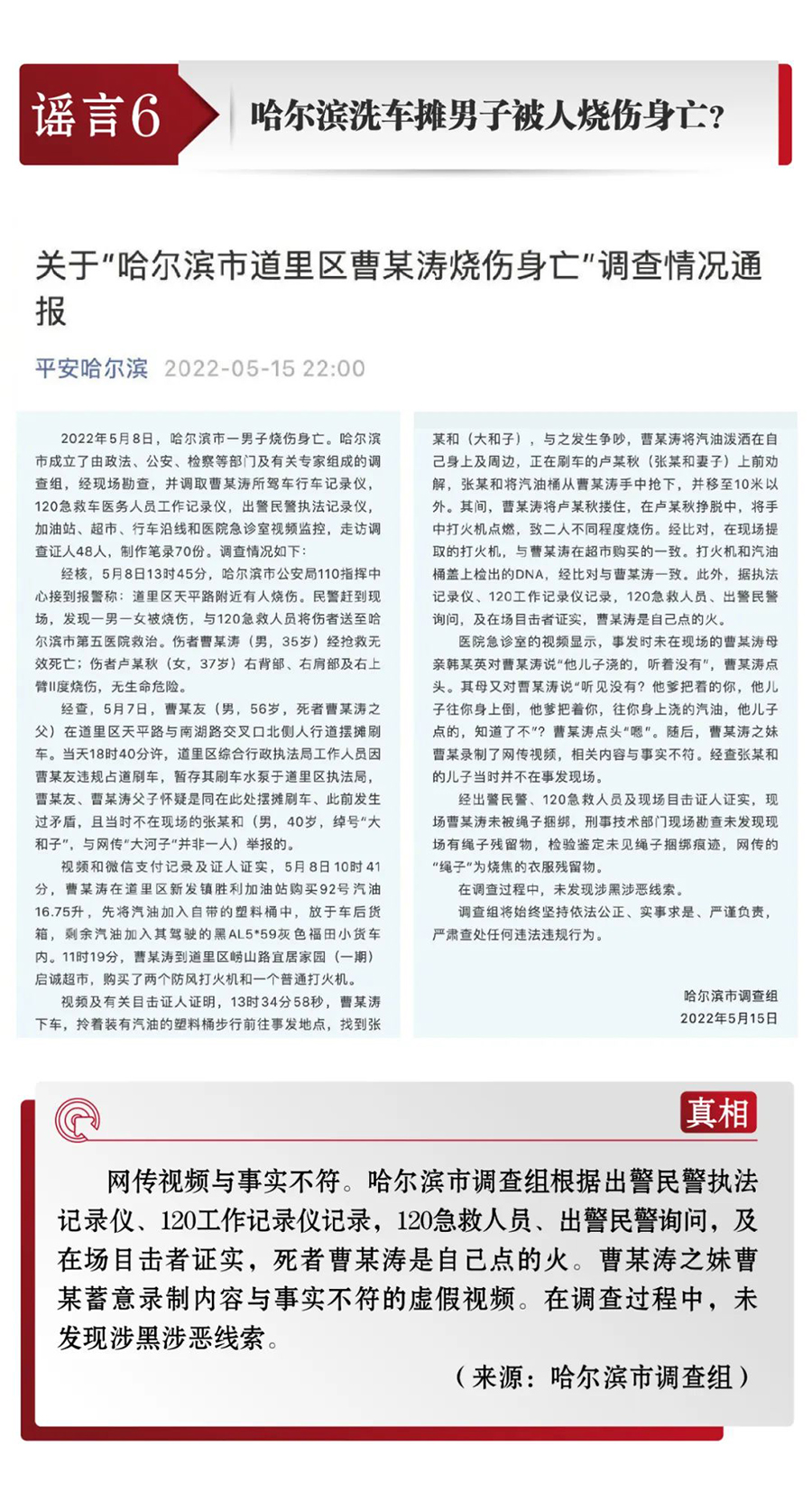 打击网络谣言 共建清朗家园 中国互联网联合辟谣平台5月辟谣榜