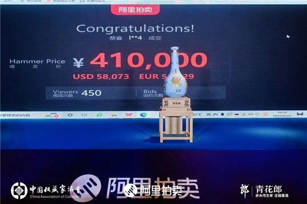 青花郎老酒夏季拍卖会在多地举行 老酒价值受到市场广泛认可