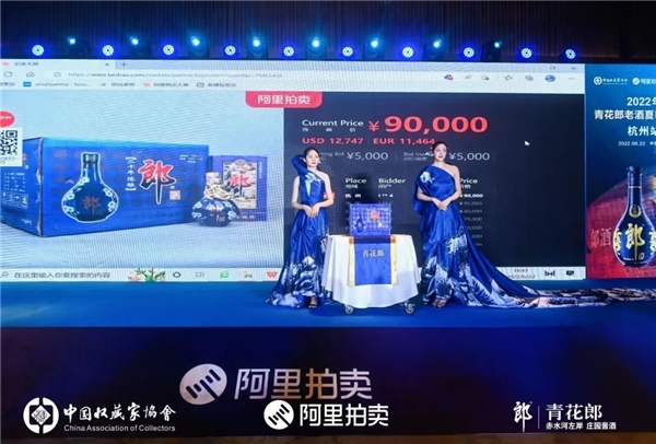 青花郎老酒夏季拍卖会在多地举行 老酒价值受到市场广泛认可