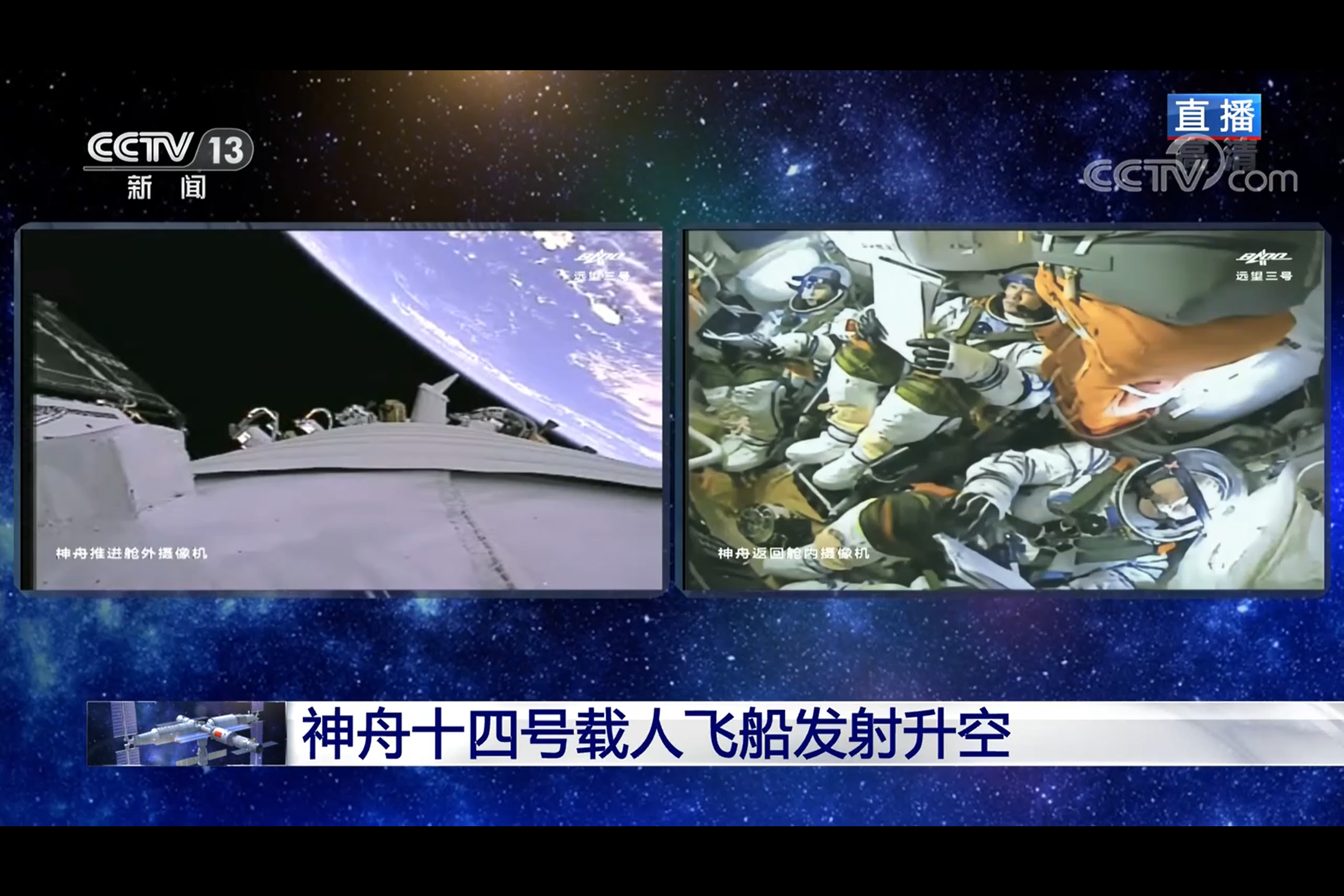 中国科大流媒体技术助力神舟十四号返回舱图像增强
