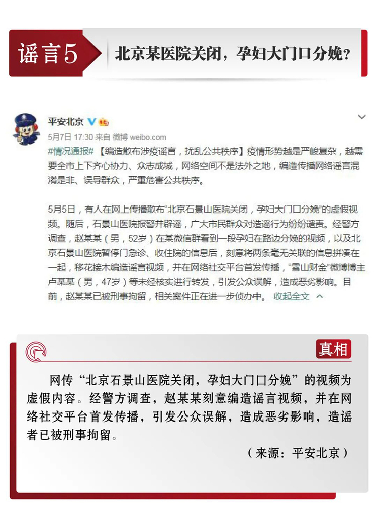 打擊網絡謠言 共建清朗家園 中國互聯網聯合辟謠平臺5月辟謠榜