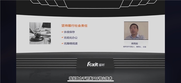 硬核技术傍身 福昕软件发力垂直赛道