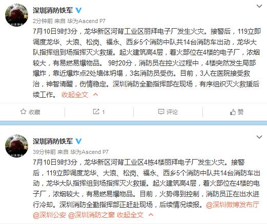 深圳一电子厂火灾：局部发生爆炸 3名消防员受伤