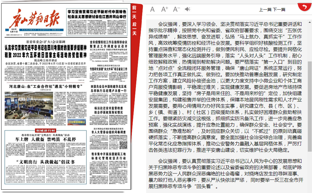 唐山要求從嚴從快依法嚴懲燒烤店事件