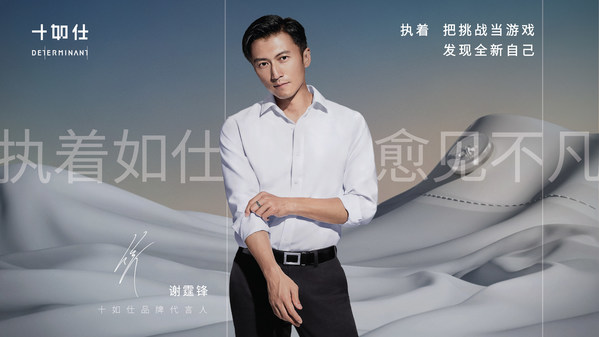 十如仕全新品牌大片震撼上线