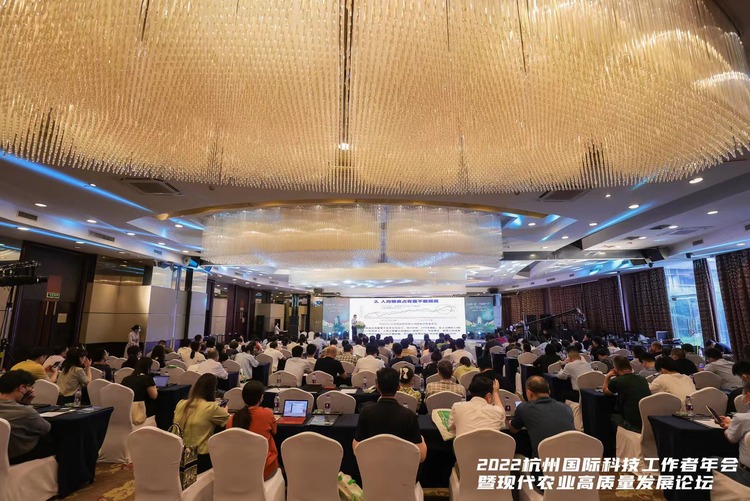 农业有数 共富有术 2022杭州国际科技工作者年会举行_fororder_49