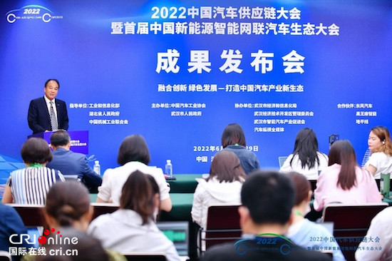 2022中國汽車供應鏈大會發佈五大共識_fororder_image001的副本