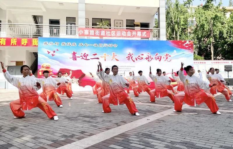 西安市雁塔区小寨路街道社区运动会开幕_fororder_微信图片_20220630103156