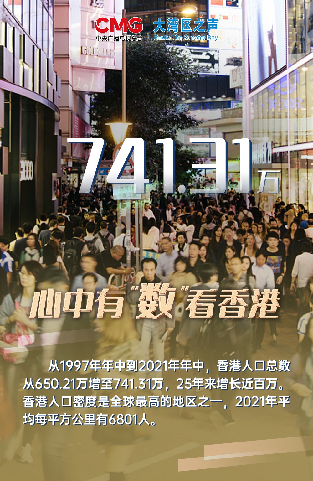 回归祖国25周年，香港心中有“数”