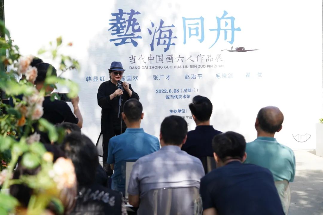 “艺海同舟——当代中国画六人作品展”巡展在源当代美术馆开幕