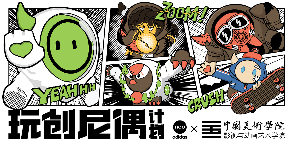 adidas neo“玩创尼偶计划”2.0版本更新通告