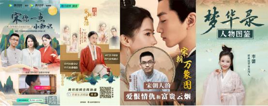 和“录人”们共赴一场宋朝热 腾讯视频打造《梦华录》IP“影知联动”新玩法