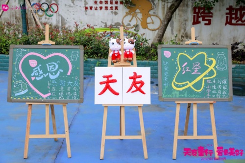 天友童行·爱更美好|翻阅知识海洋 呵护健康成长