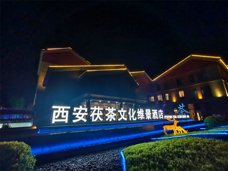 茯茶镇，推开一扇新门_fororder_图片9