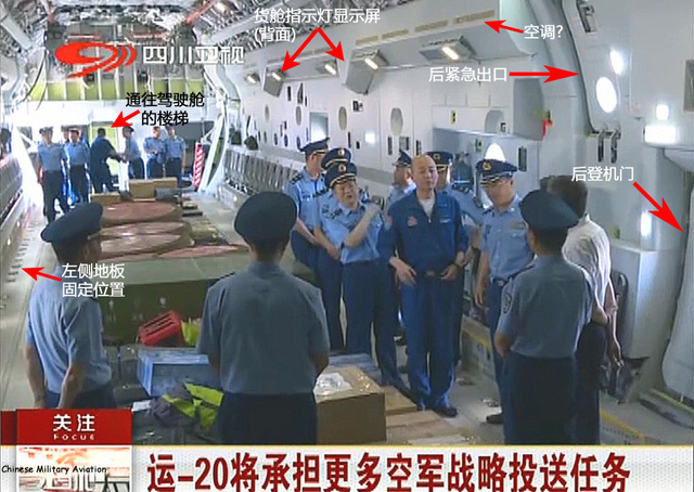 國産運20大運內部貨艙都有啥