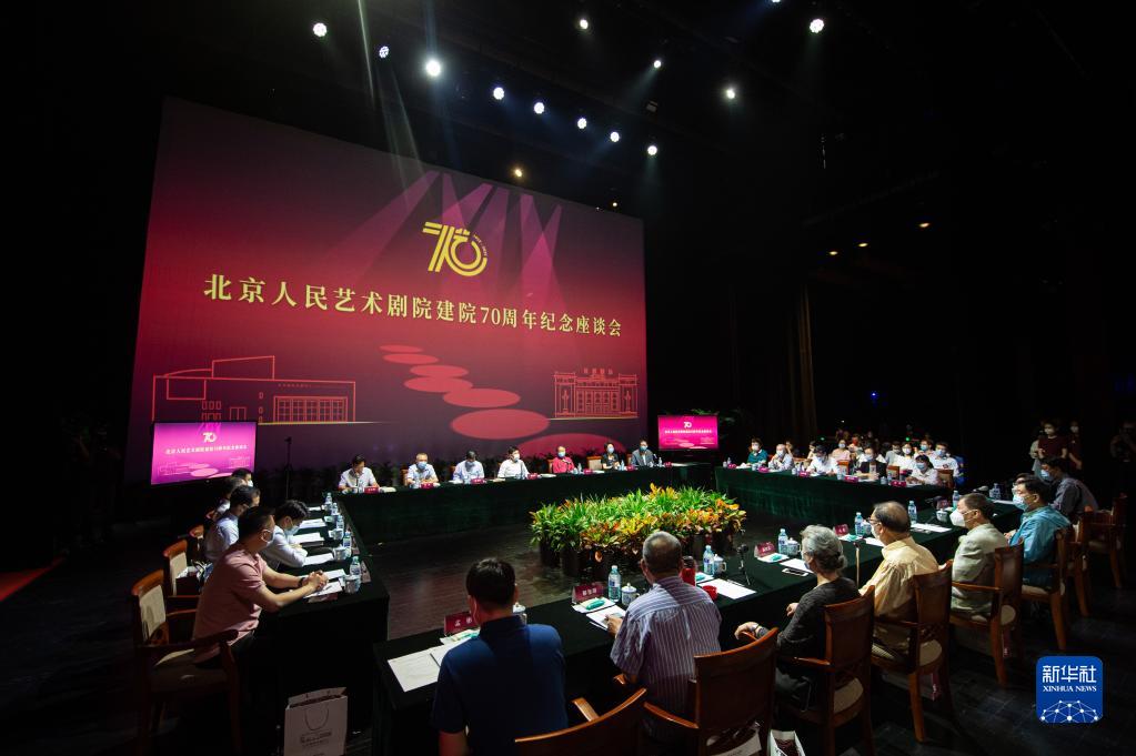 北京人藝舉辦建院70週年紀念座談會