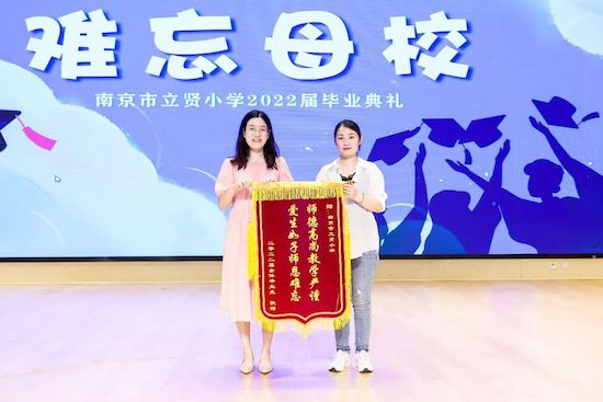南京市立贤小学举行“行远思恩 筑梦启航”2022届毕业典礼