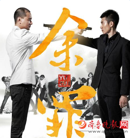 《余罪》第三季正在籌備 前兩季的投資回報率並不高