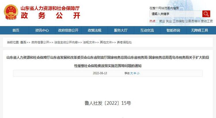 大型企业稳岗返还比例提至50% 山东扩大阶段性缓缴社保费政策实施范围